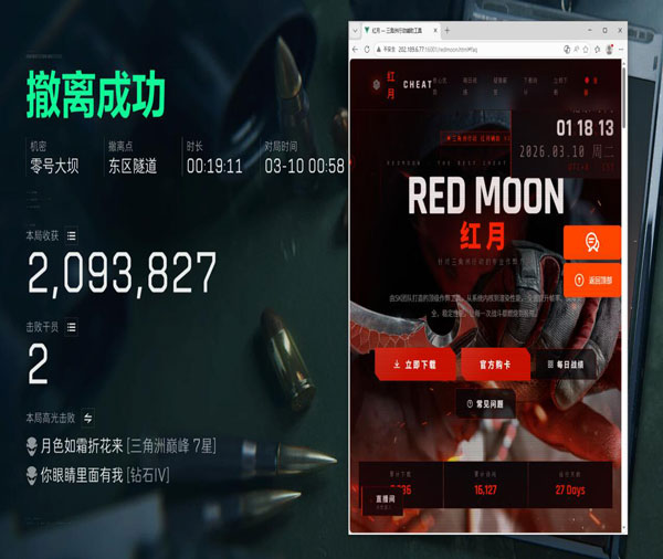 三角洲地图工具透视软件效果